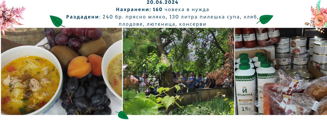 Доброто расте!